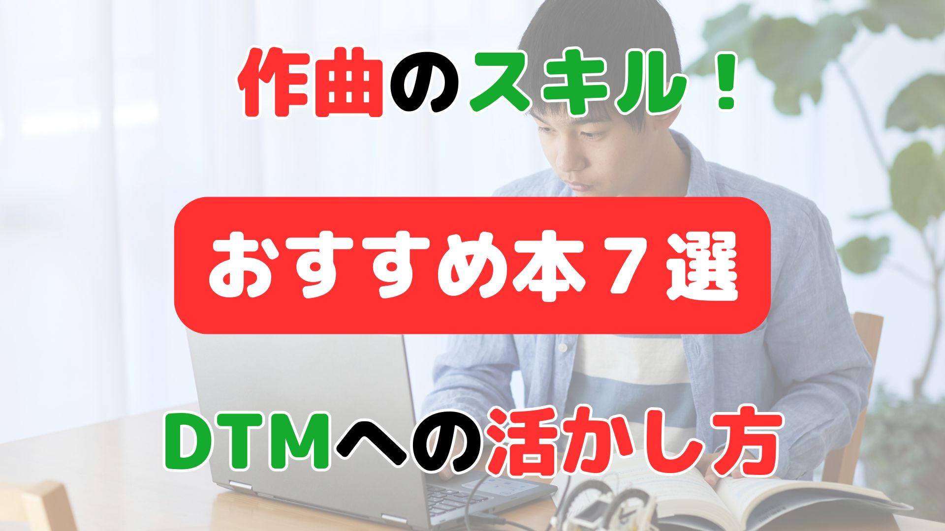 【裁断済】DTM、作曲、編曲、ミックス、音楽制作用 教本セット 14冊 参考書 3125364001-240x.jpg